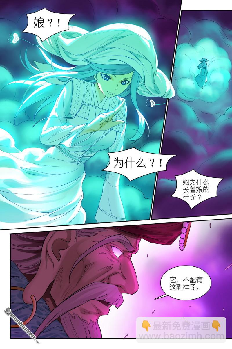 🍹狐妖小红娘 总577回 你不配有这幅样貌！ 第11页