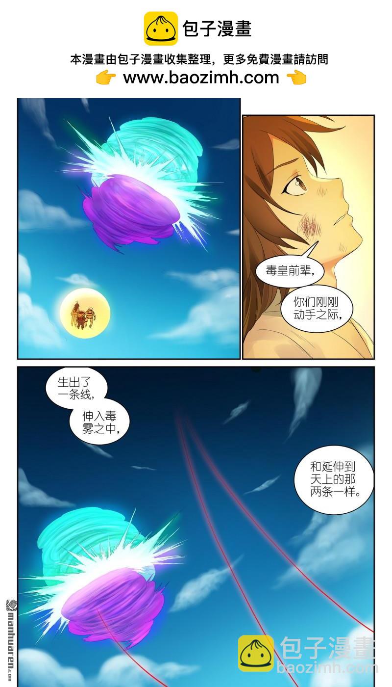 🍹狐妖小红娘 总577回 你不配有这幅样貌！ 第16页