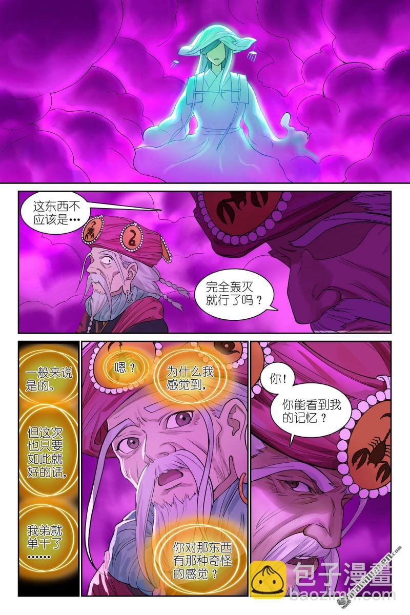 🍹狐妖小红娘 总577回 你不配有这幅样貌！ 第9页