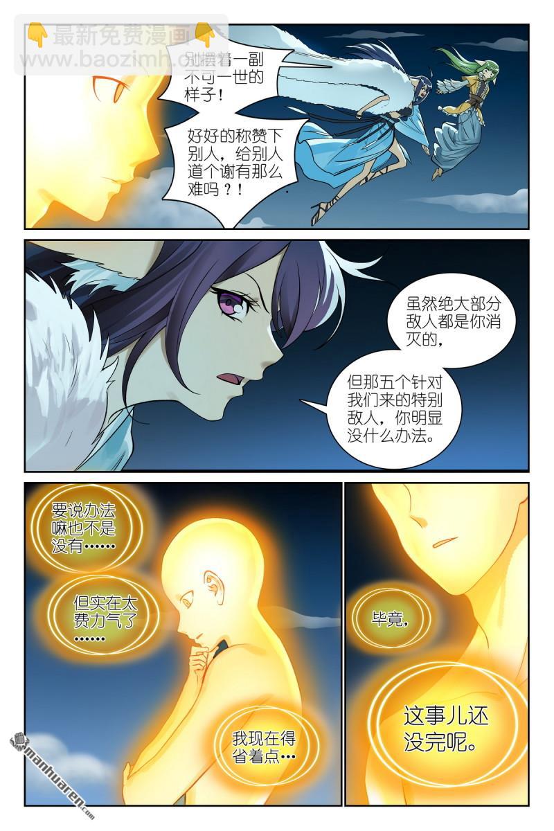 🍹狐妖小红娘 总579回 你们加油哟 第10页