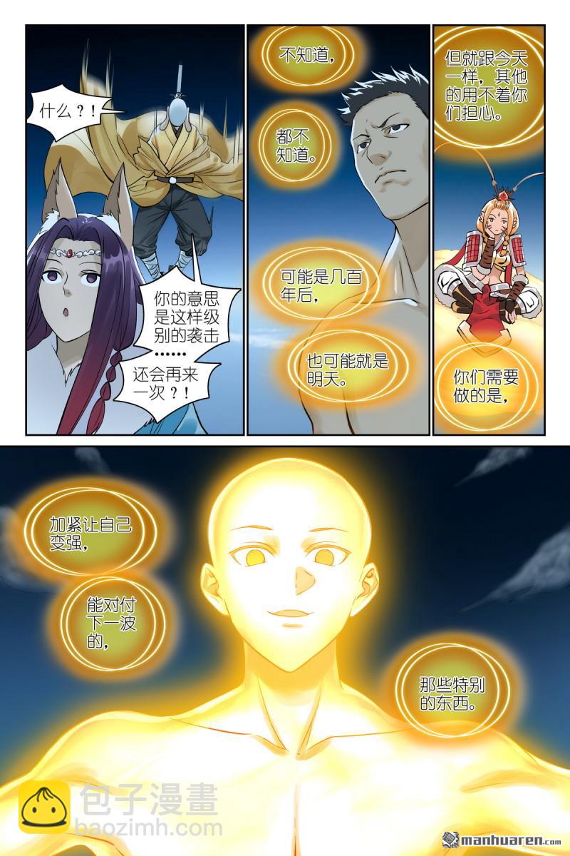 🍹狐妖小红娘 总579回 你们加油哟 第11页