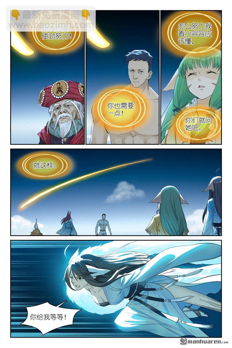 🍹狐妖小红娘 总579回 你们加油哟 第12页