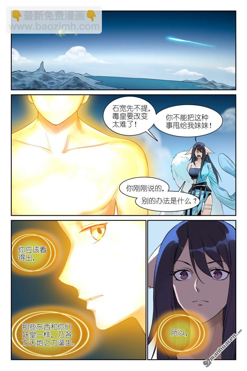 🍹狐妖小红娘 总579回 你们加油哟 第13页