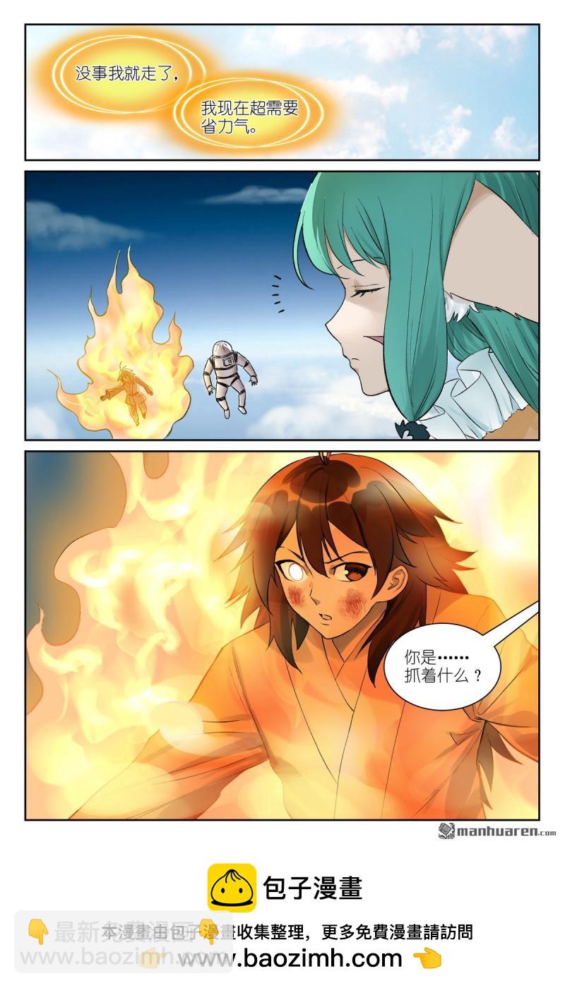 🍹狐妖小红娘 总579回 你们加油哟 第15页