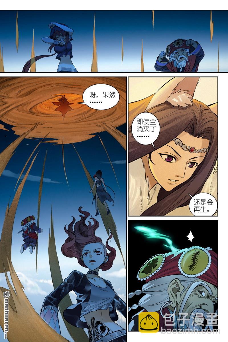 🍹狐妖小红娘 总579回 你们加油哟 第6页