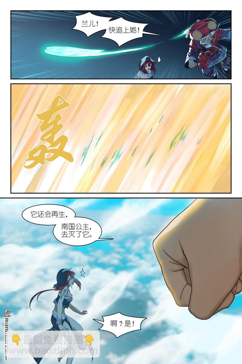 🍹狐妖小红娘 总579回 你们加油哟 第7页