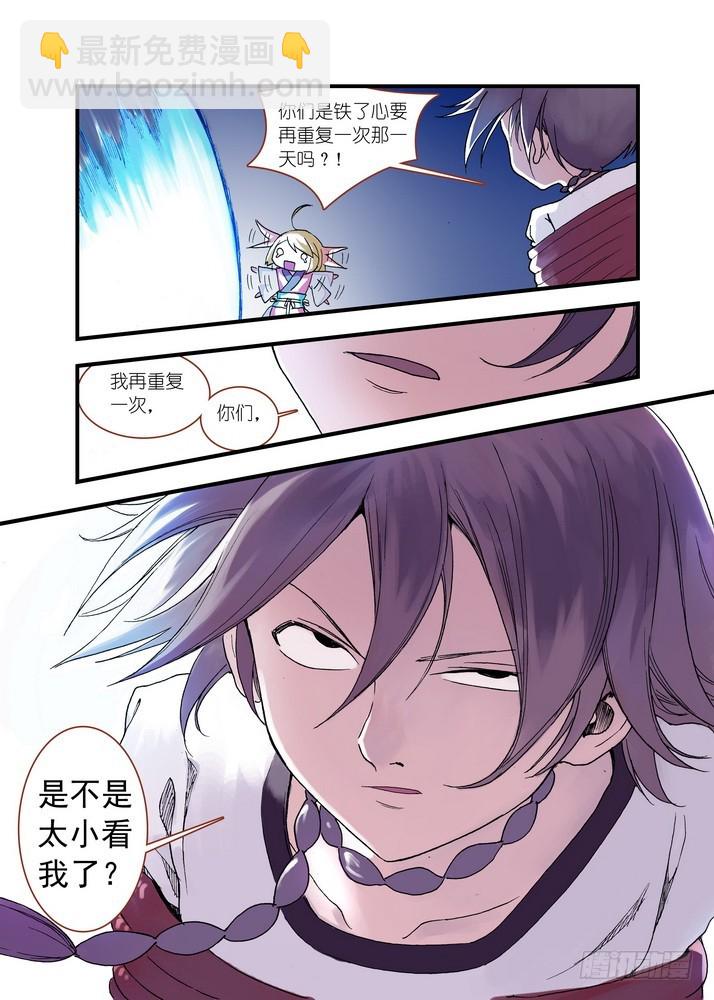 🍹狐妖小红娘 037.暗中黄雀 第10页