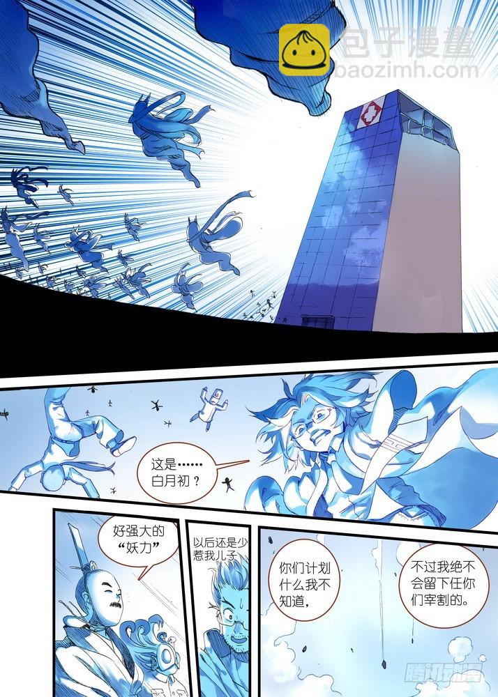 🍹狐妖小红娘 037.暗中黄雀 第11页