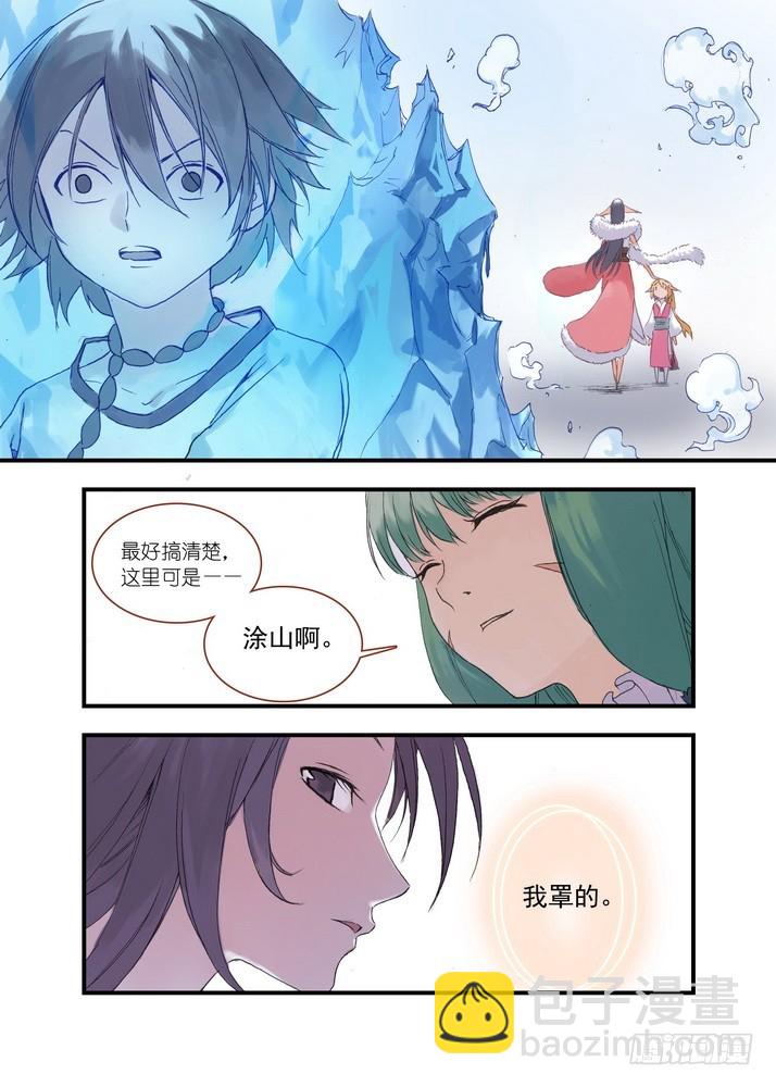 🍹狐妖小红娘 037.暗中黄雀 第13页