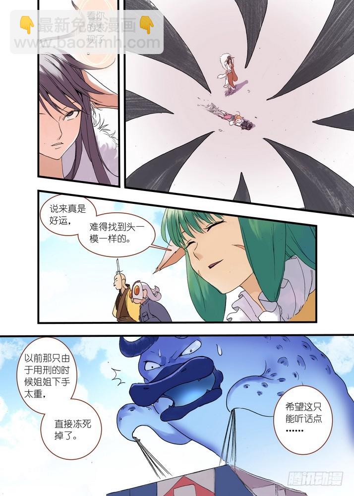 🍹狐妖小红娘 037.暗中黄雀 第15页