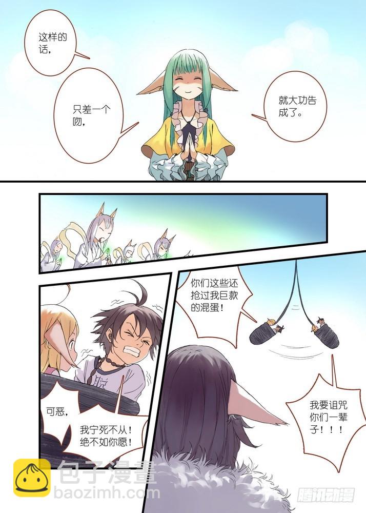 🍹狐妖小红娘 037.暗中黄雀 第16页