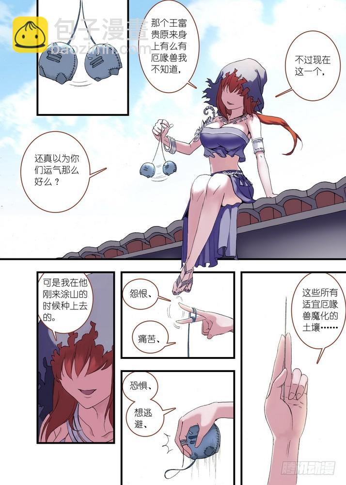 🍹狐妖小红娘 037.暗中黄雀 第17页