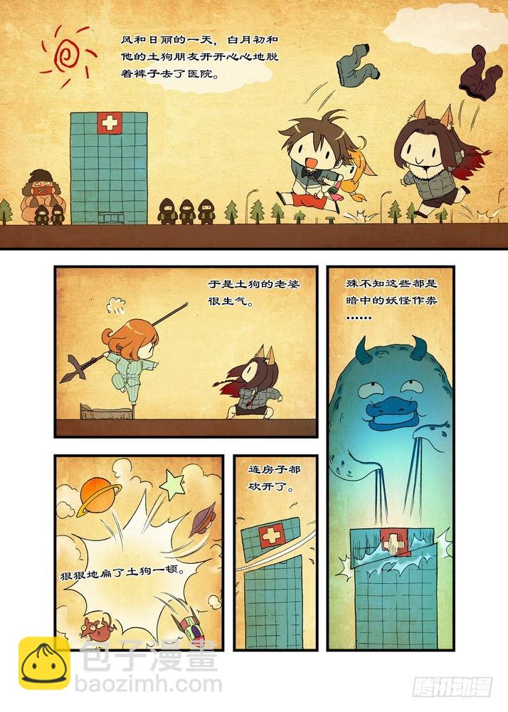 🍹狐妖小红娘 037.暗中黄雀 第2页