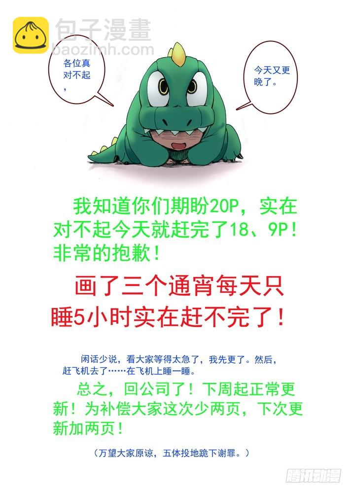 🍹狐妖小红娘 037.暗中黄雀 第20页