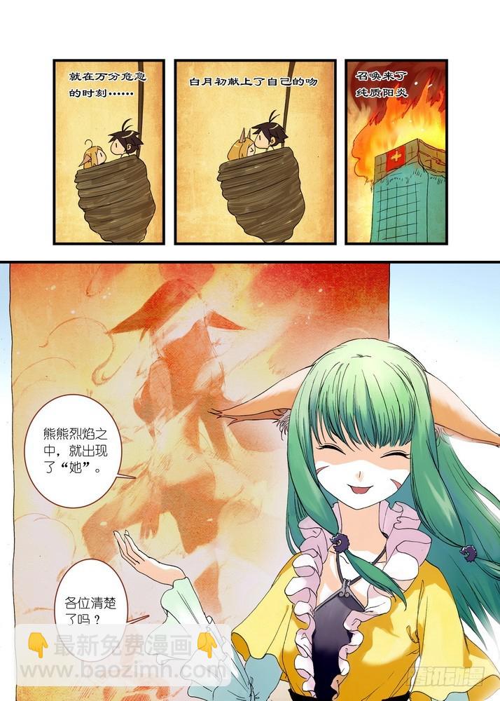 🍹狐妖小红娘 037.暗中黄雀 第3页
