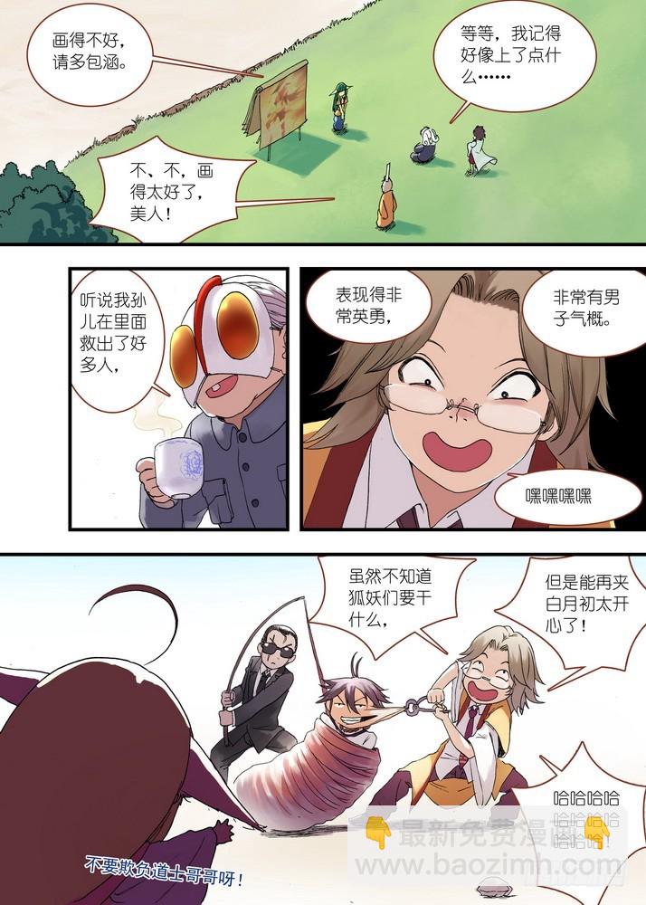 🍹狐妖小红娘 037.暗中黄雀 第4页