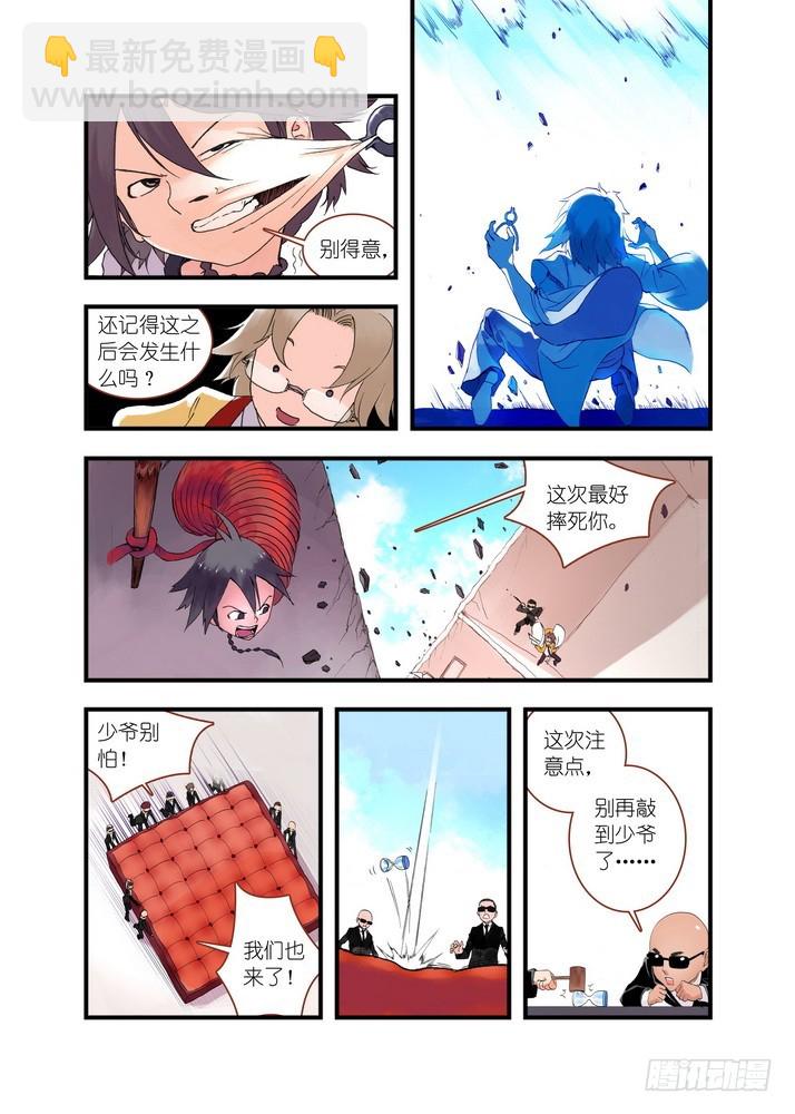 🍹狐妖小红娘 037.暗中黄雀 第5页