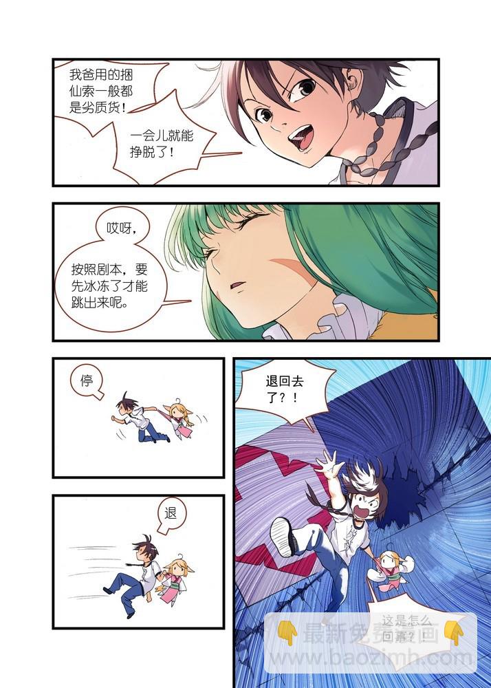 🍹狐妖小红娘 037.暗中黄雀 第7页