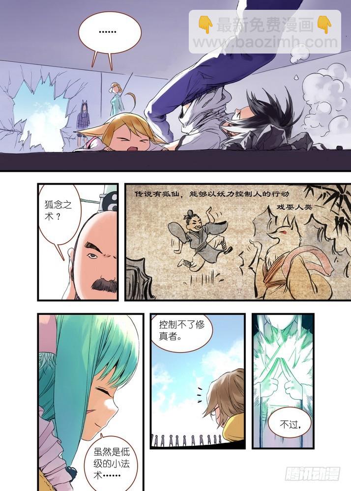 🍹狐妖小红娘 037.暗中黄雀 第8页