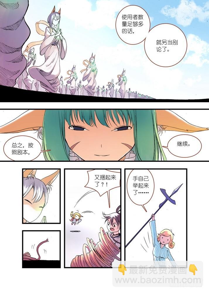 🍹狐妖小红娘 037.暗中黄雀 第9页