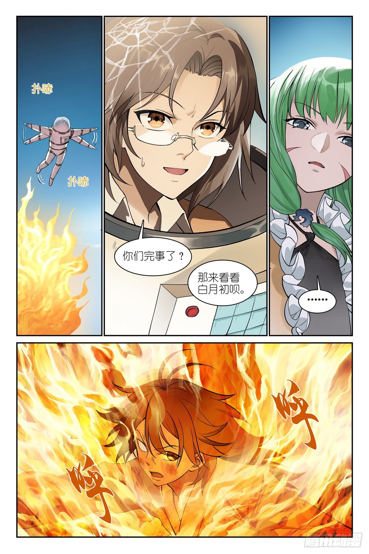 🍹狐妖小红娘 总580·容老板你…… 第1页