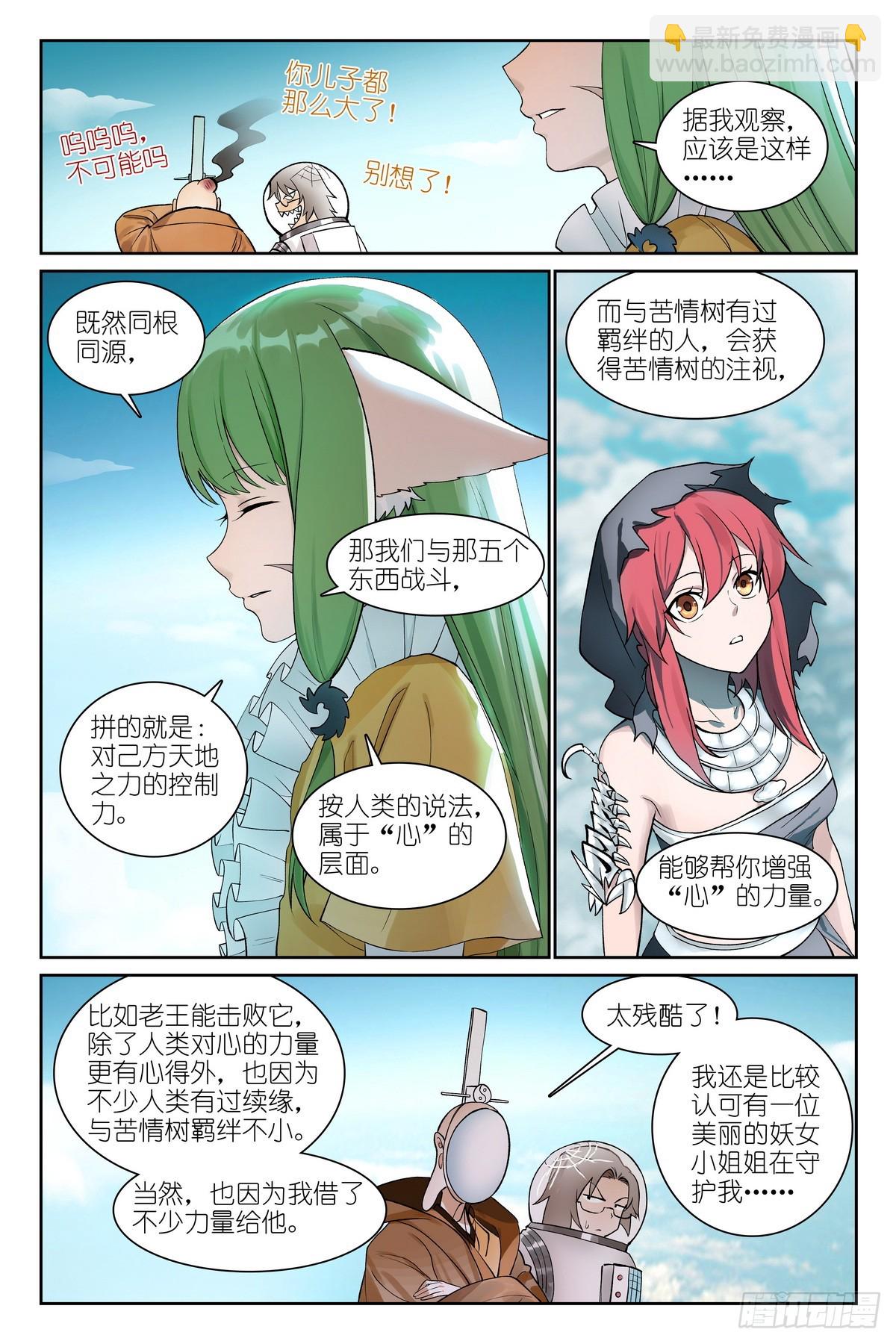 🍹狐妖小红娘 总580·容老板你…… 第10页