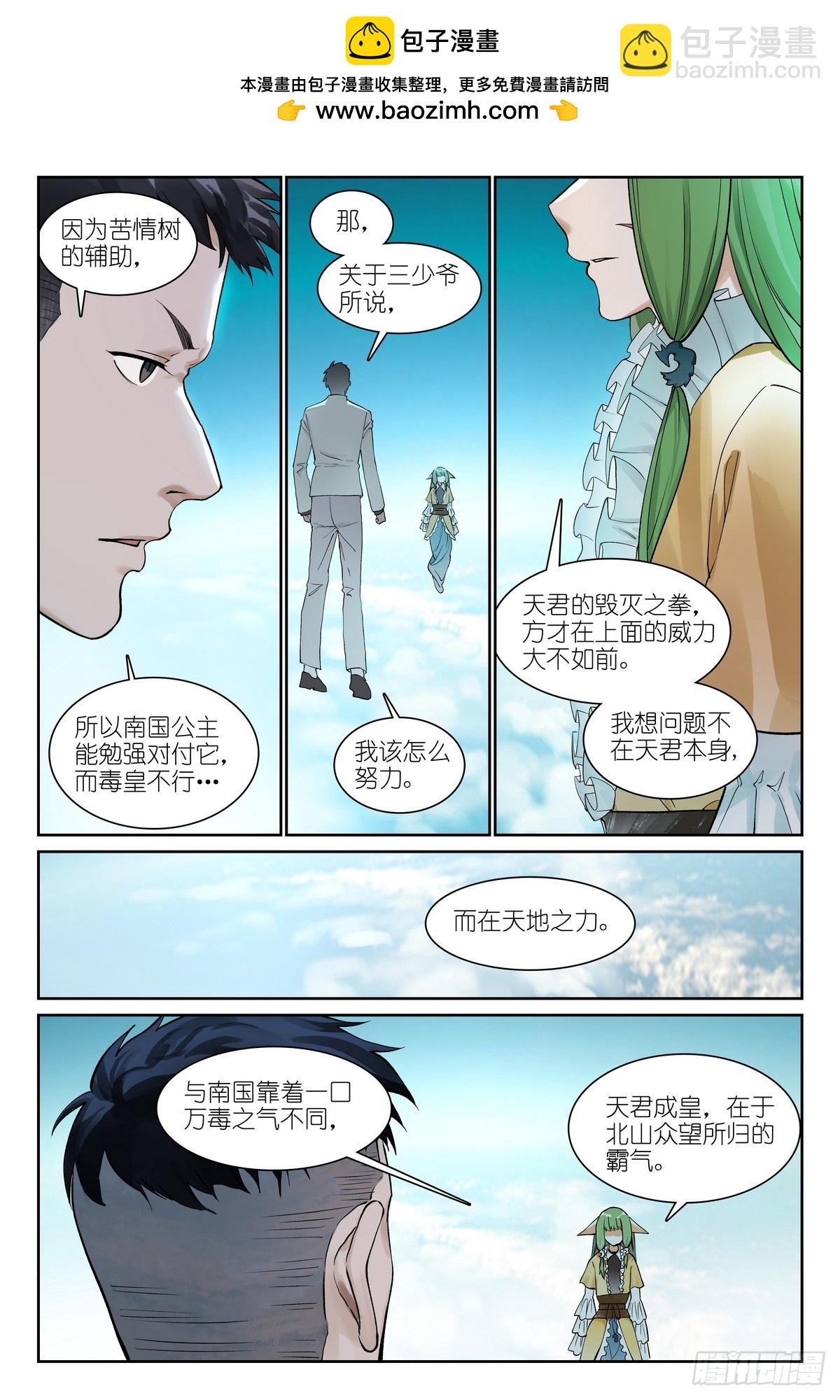 🍹狐妖小红娘 总580·容老板你…… 第11页