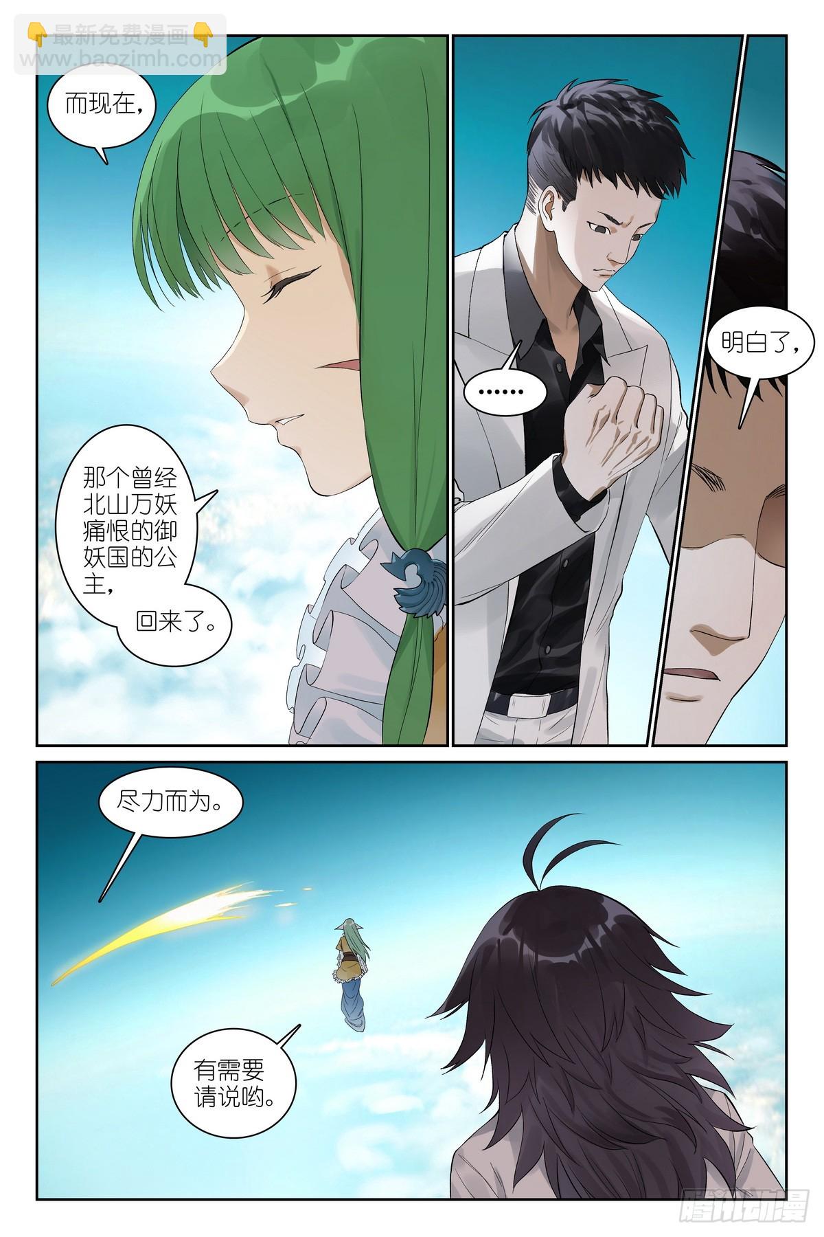 🍹狐妖小红娘 总580·容老板你…… 第12页