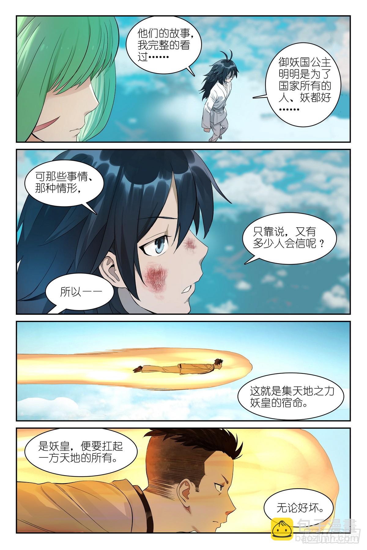 🍹狐妖小红娘 总580·容老板你…… 第13页