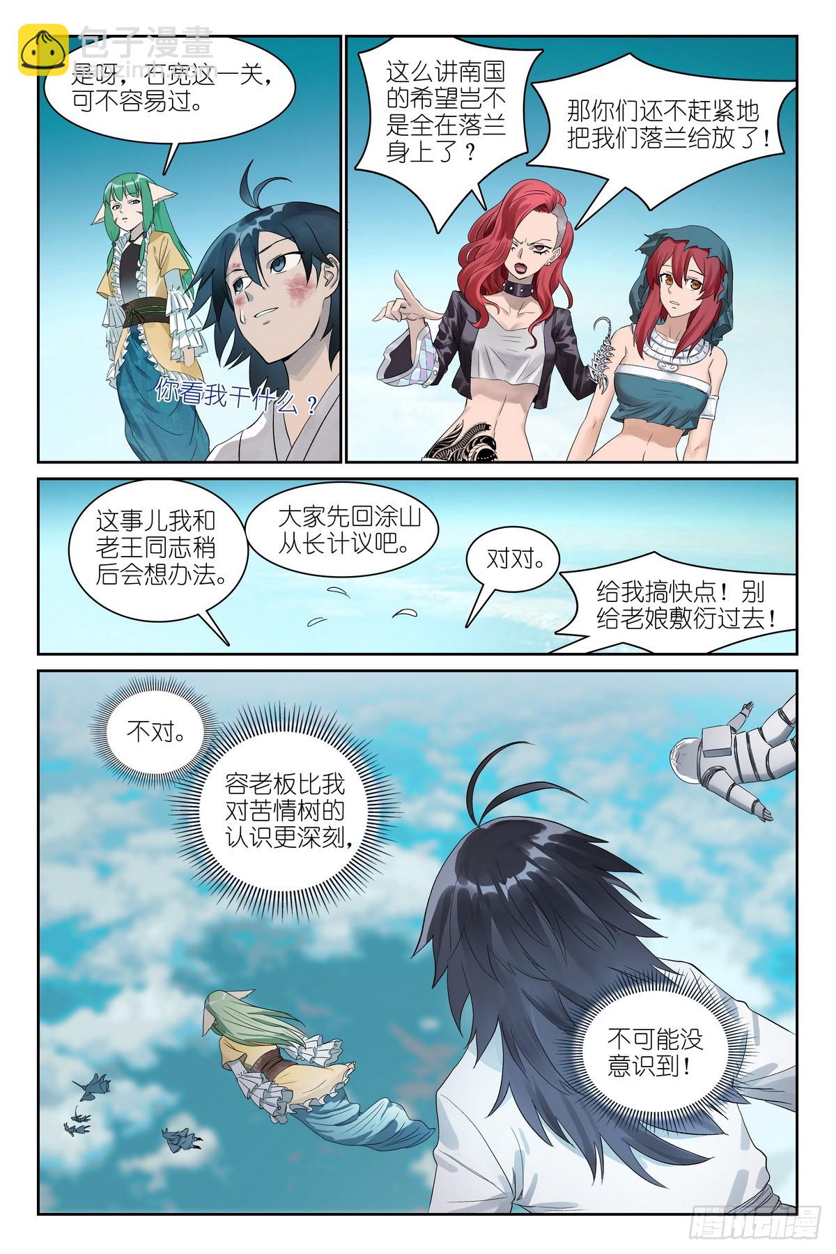 🍹狐妖小红娘 总580·容老板你…… 第14页