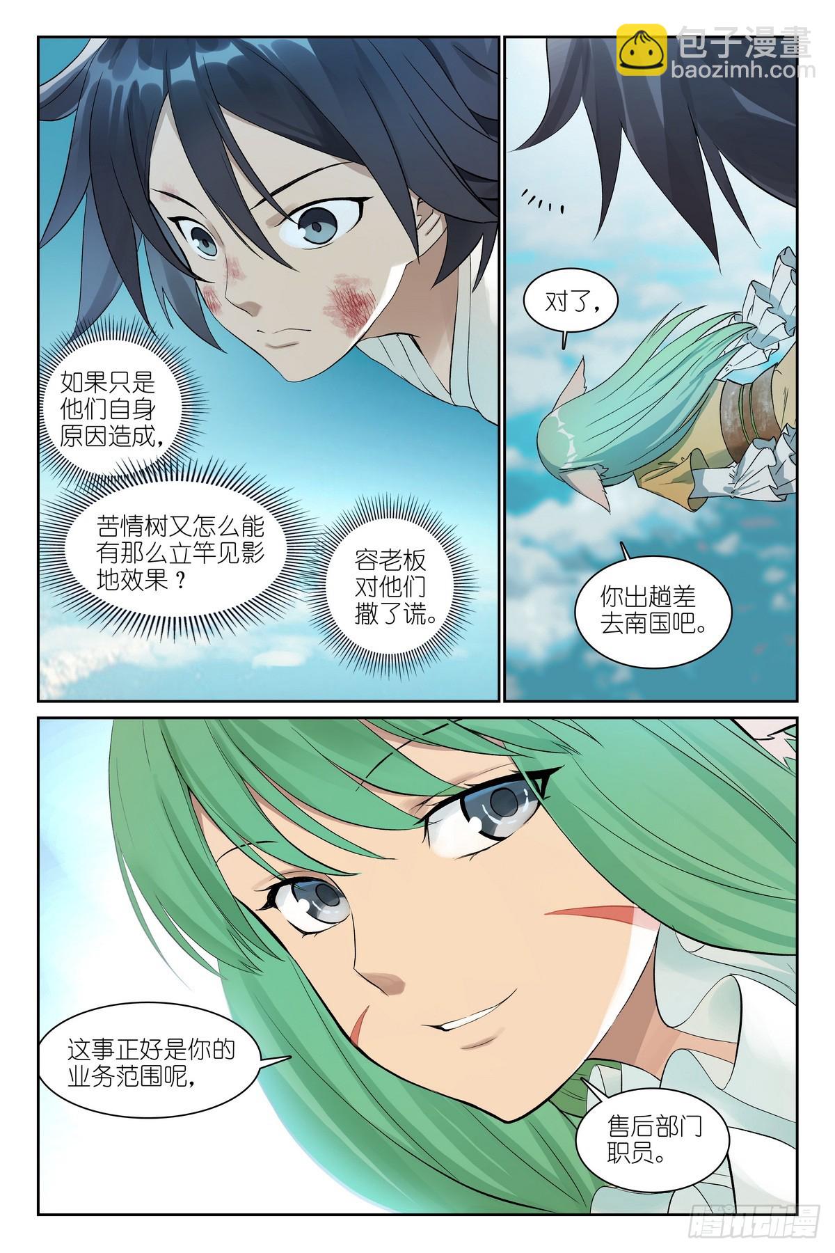 🍹狐妖小红娘 总580·容老板你…… 第15页