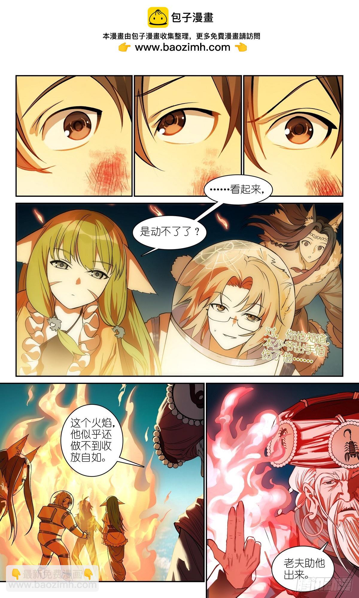 🍹狐妖小红娘 总580·容老板你…… 第2页