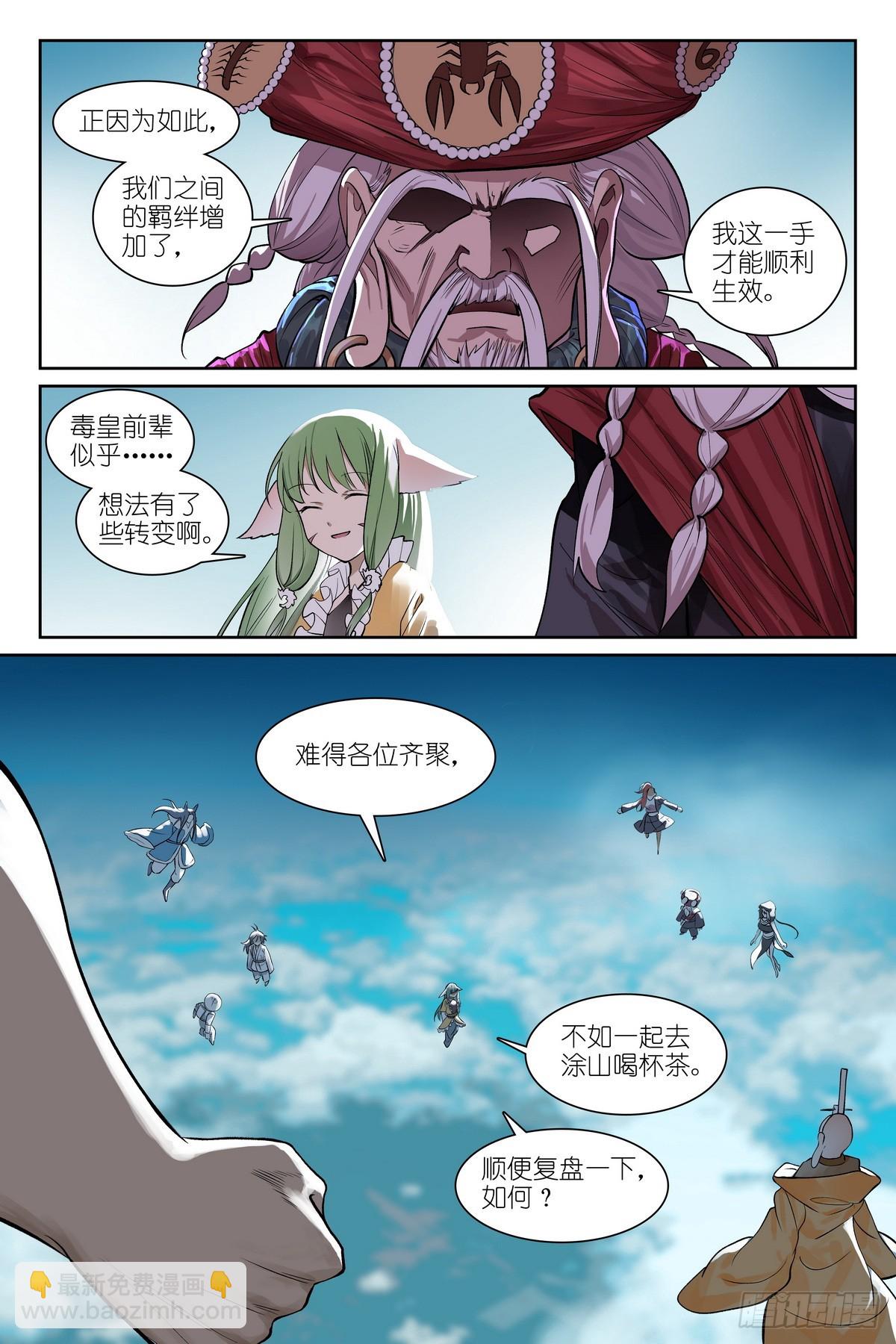 🍹狐妖小红娘 总580·容老板你…… 第6页