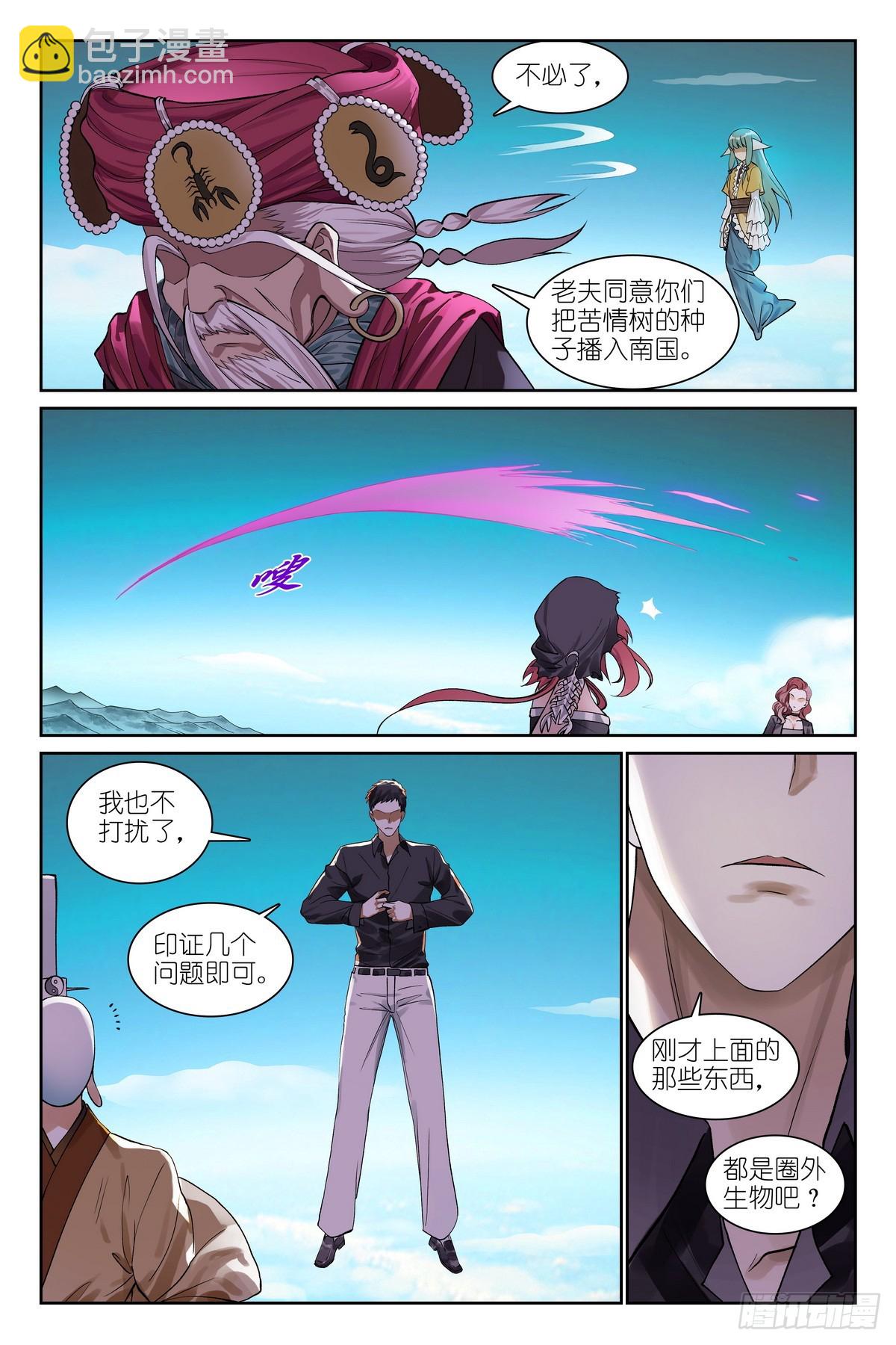 🍹狐妖小红娘 总580·容老板你…… 第7页