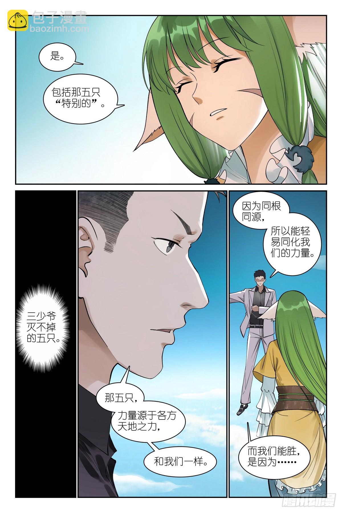 🍹狐妖小红娘 总580·容老板你…… 第8页