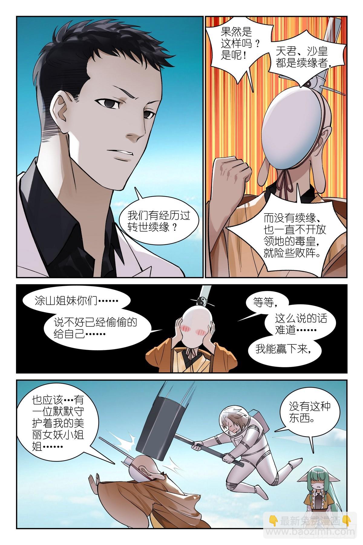 🍹狐妖小红娘 总580·容老板你…… 第9页