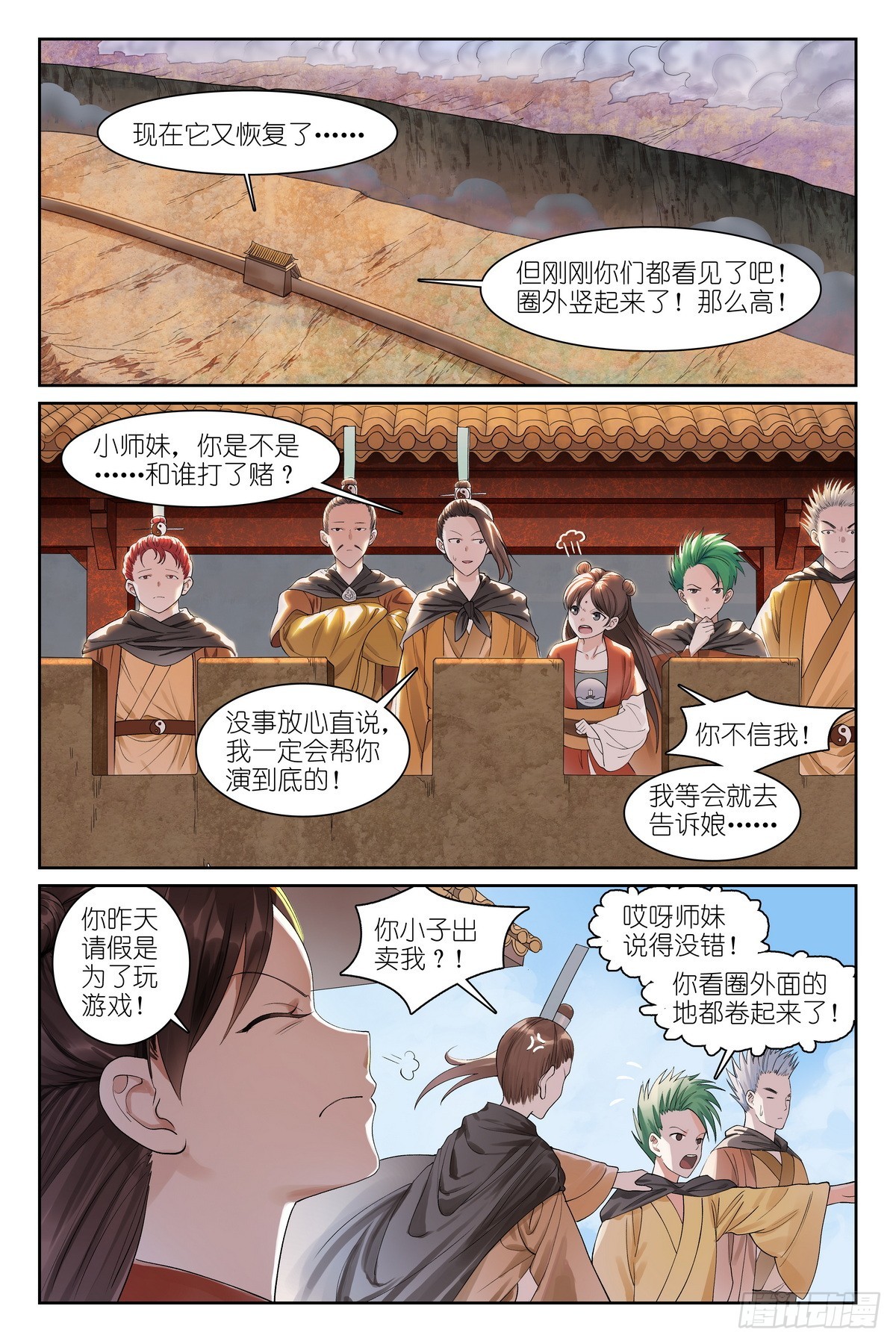 🍹狐妖小红娘 总581·只想躺平却成为导火索 第1页
