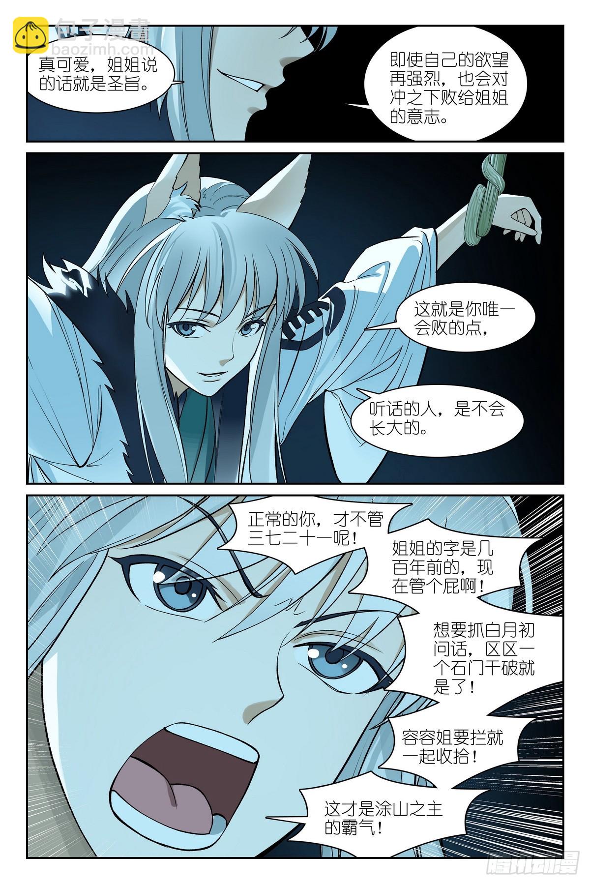🍹狐妖小红娘 总581·只想躺平却成为导火索 第10页