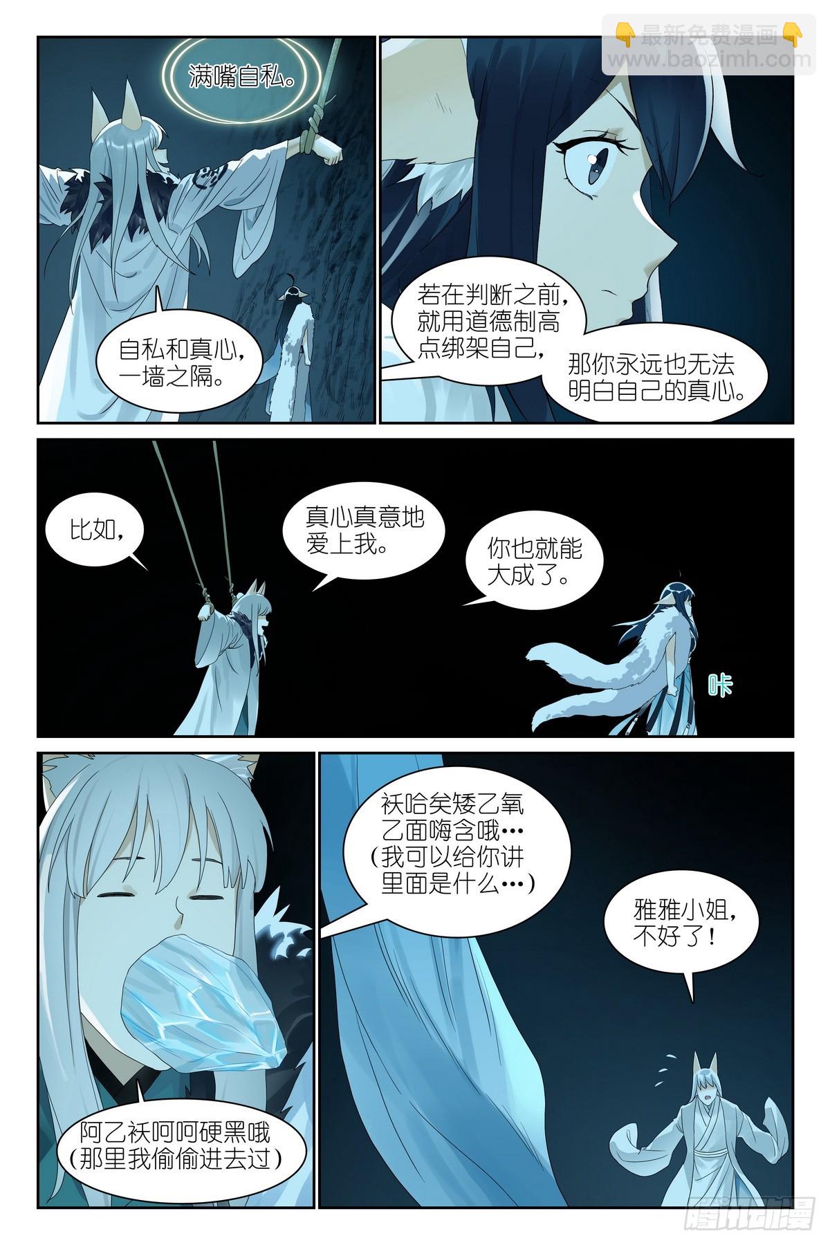 🍹狐妖小红娘 总581·只想躺平却成为导火索 第11页