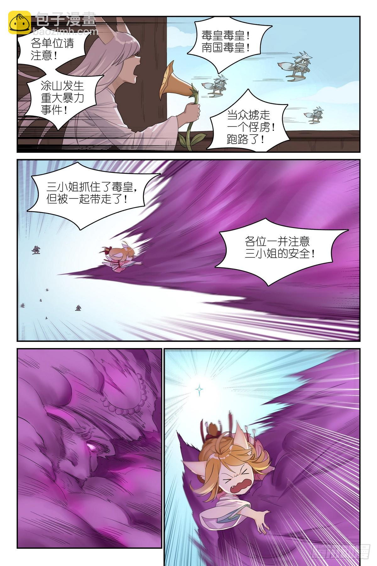 🍹狐妖小红娘 总581·只想躺平却成为导火索 第12页