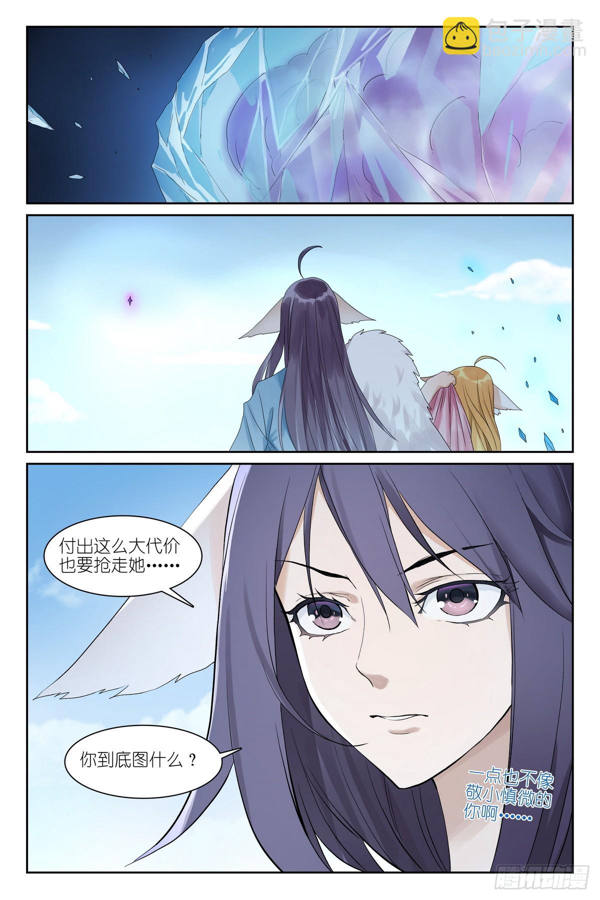 🍹狐妖小红娘 总581·只想躺平却成为导火索 第14页
