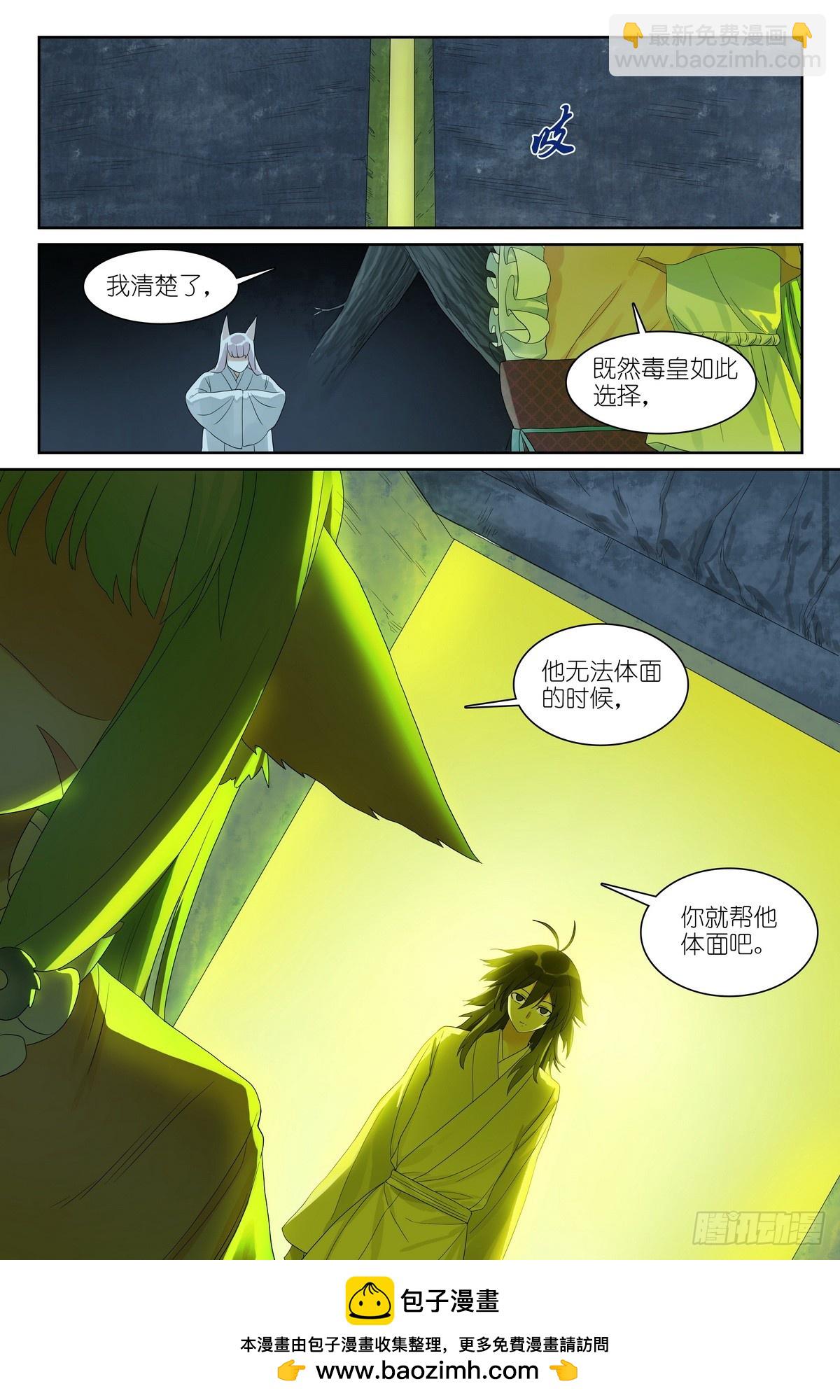 🍹狐妖小红娘 总581·只想躺平却成为导火索 第15页