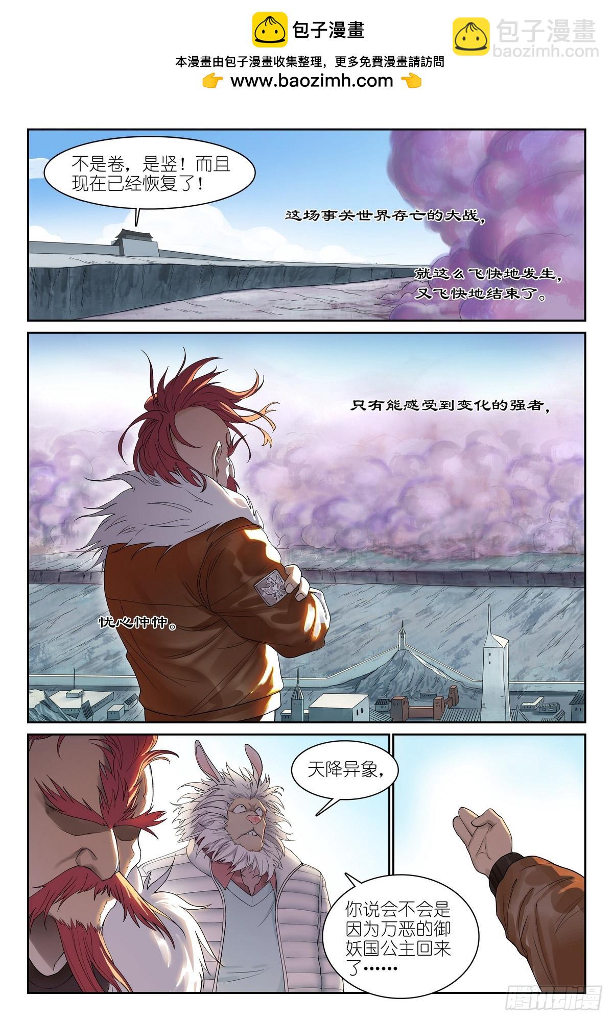 🍹狐妖小红娘 总581·只想躺平却成为导火索 第2页