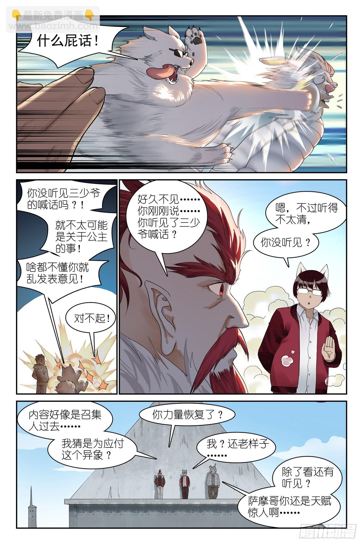 🍹狐妖小红娘 总581·只想躺平却成为导火索 第3页