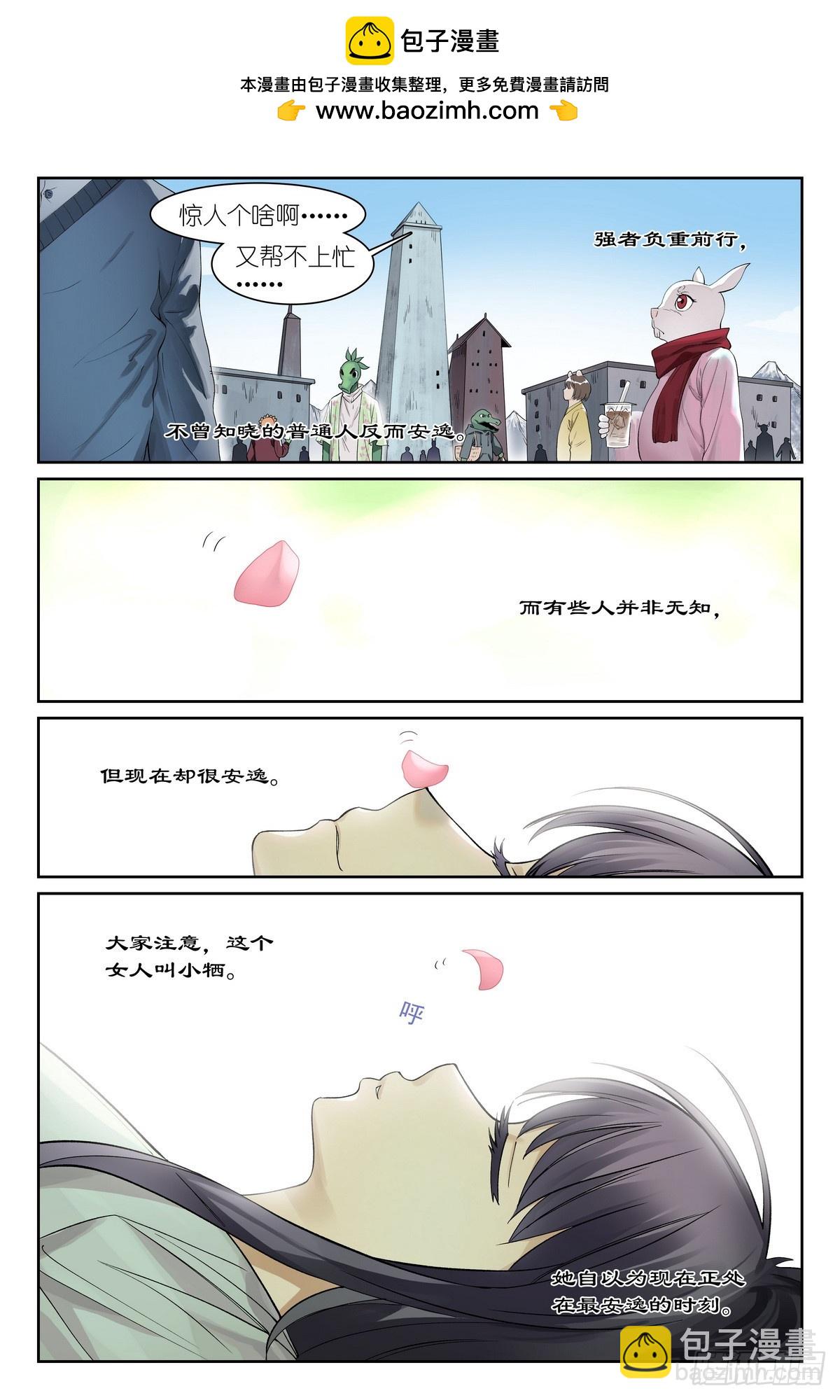 🍹狐妖小红娘 总581·只想躺平却成为导火索 第4页