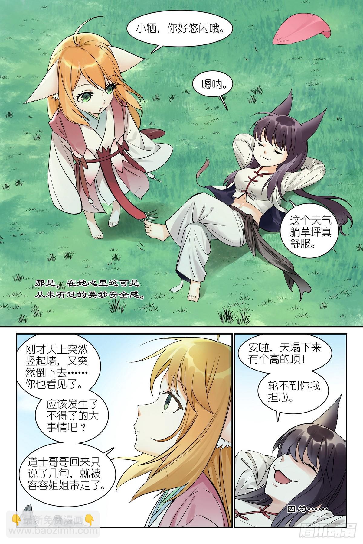 🍹狐妖小红娘 总581·只想躺平却成为导火索 第5页