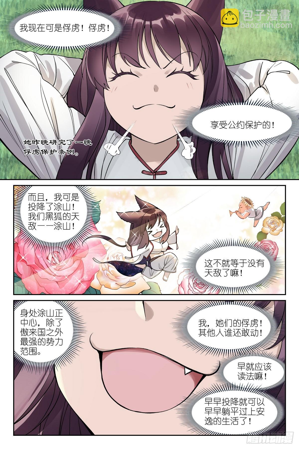 🍹狐妖小红娘 总581·只想躺平却成为导火索 第6页