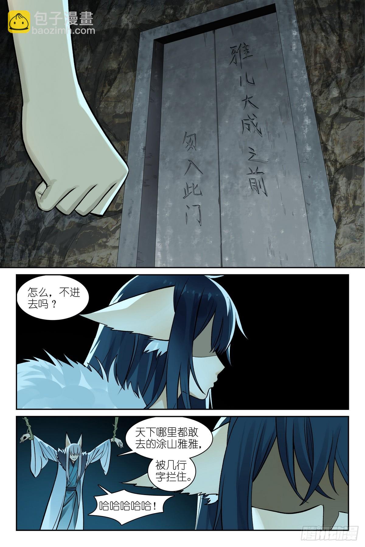 🍹狐妖小红娘 总581·只想躺平却成为导火索 第9页