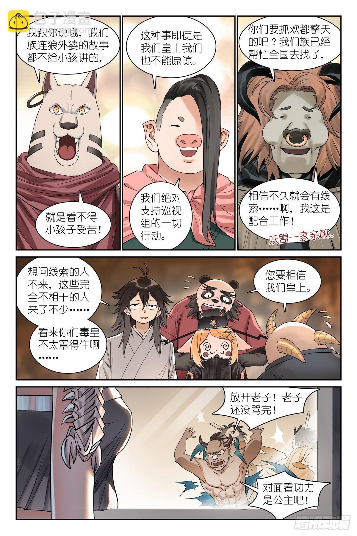 🍹狐妖小红娘 总583·赘婿 第10页