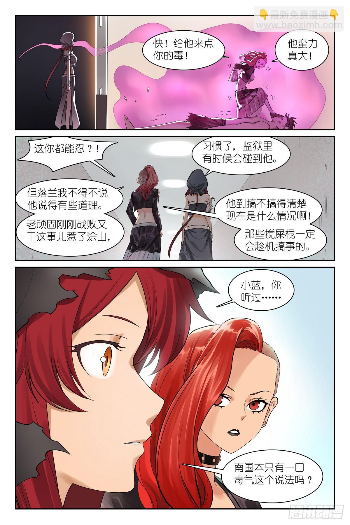 🍹狐妖小红娘 总583·赘婿 第12页